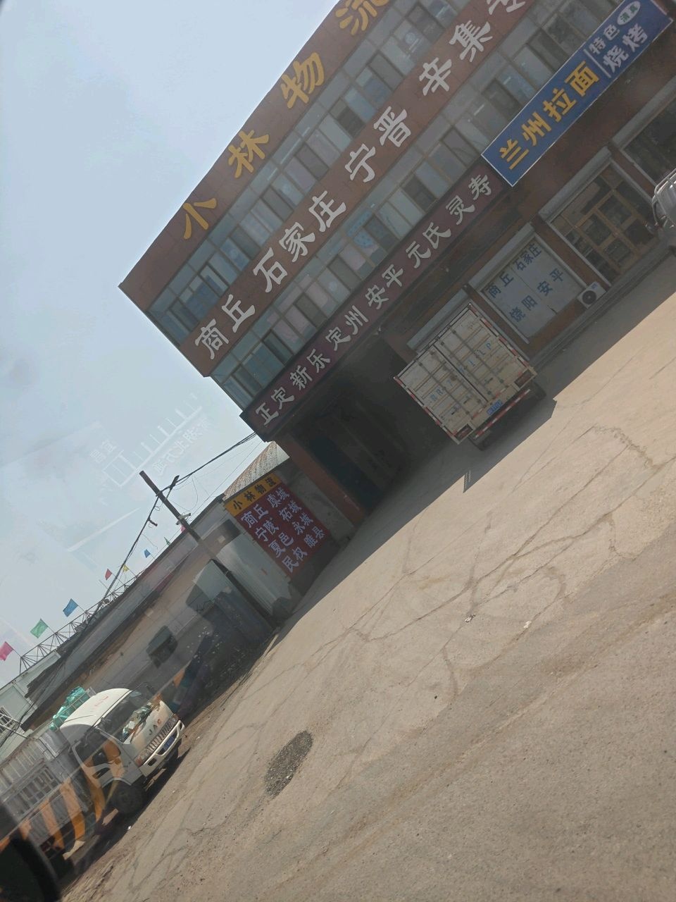 清真兰州拉面