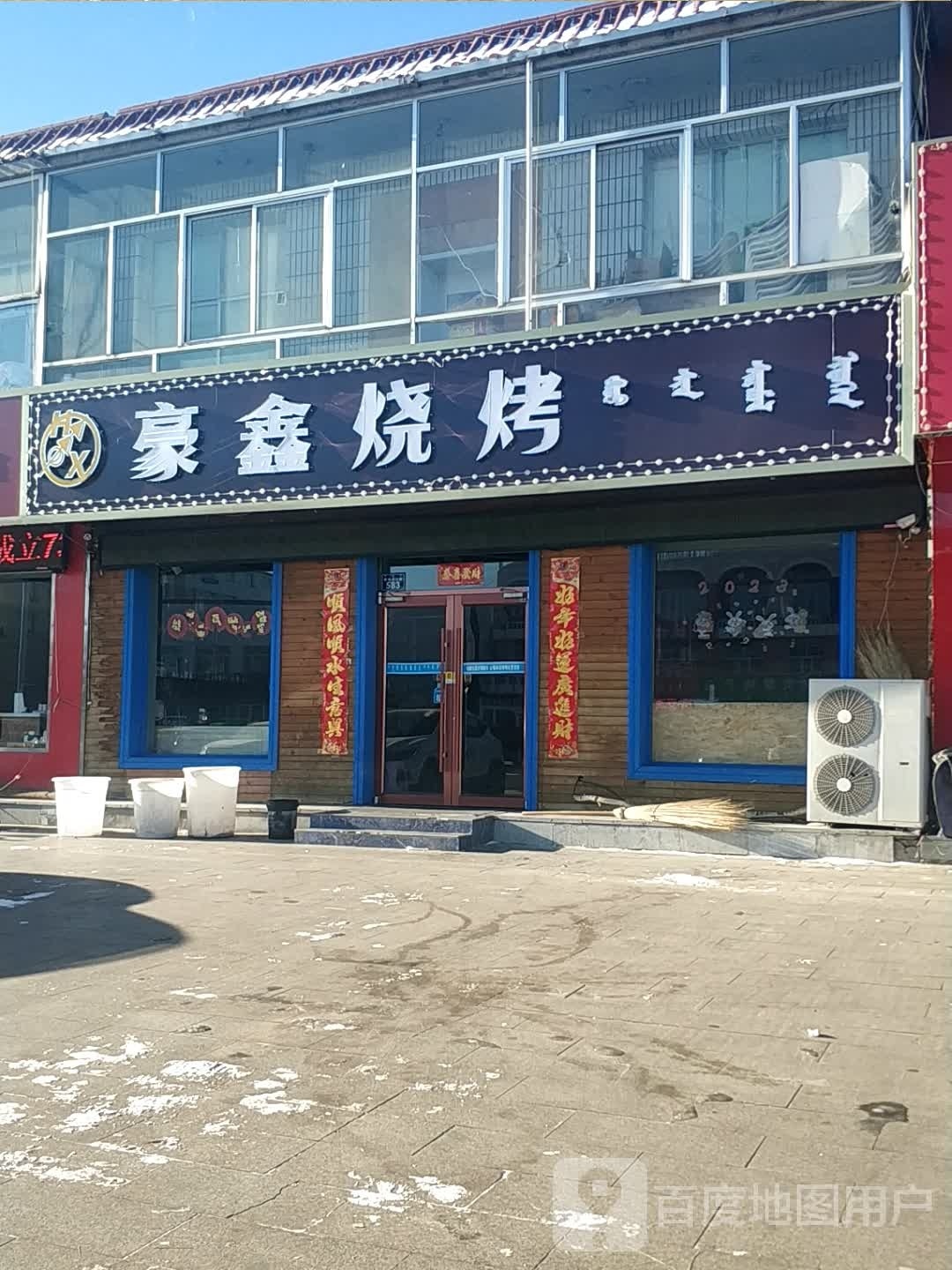 豪鑫烧烤(白马店)