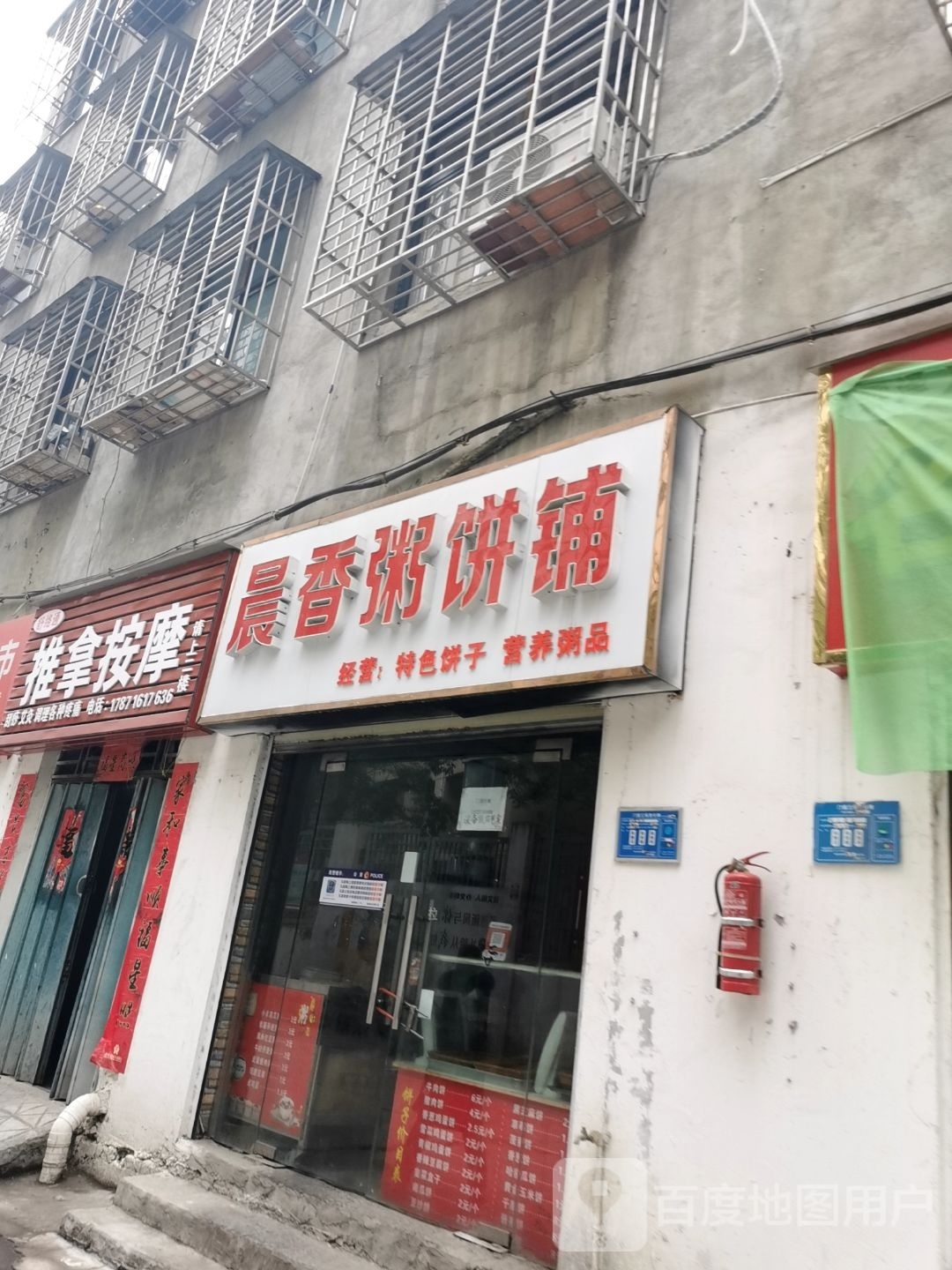 舒络通推拿按摩