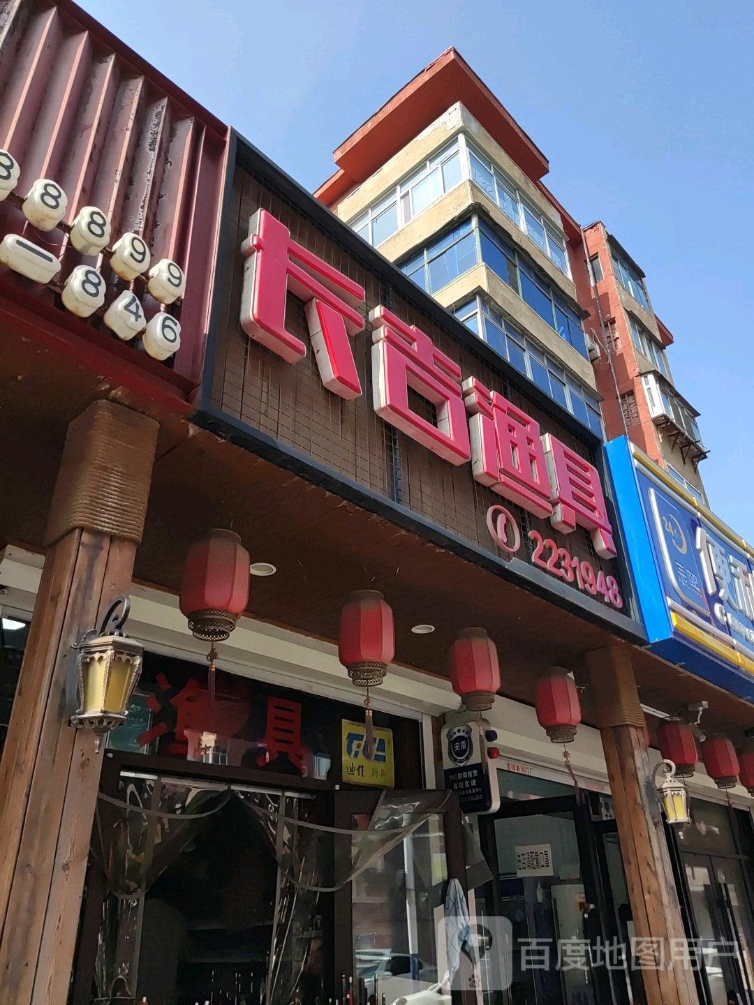 长吉渔具