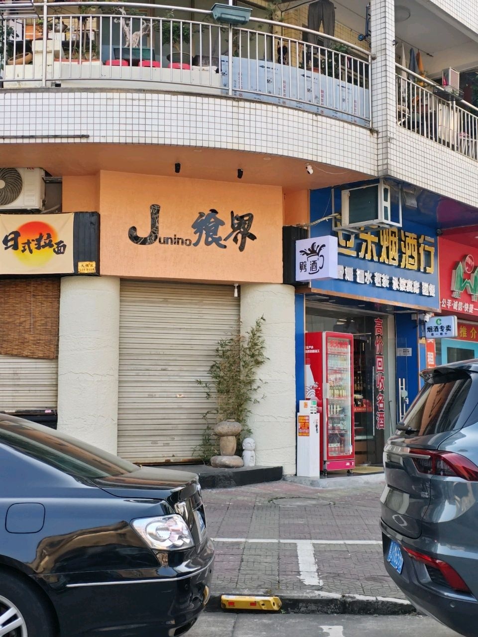 J-飨界