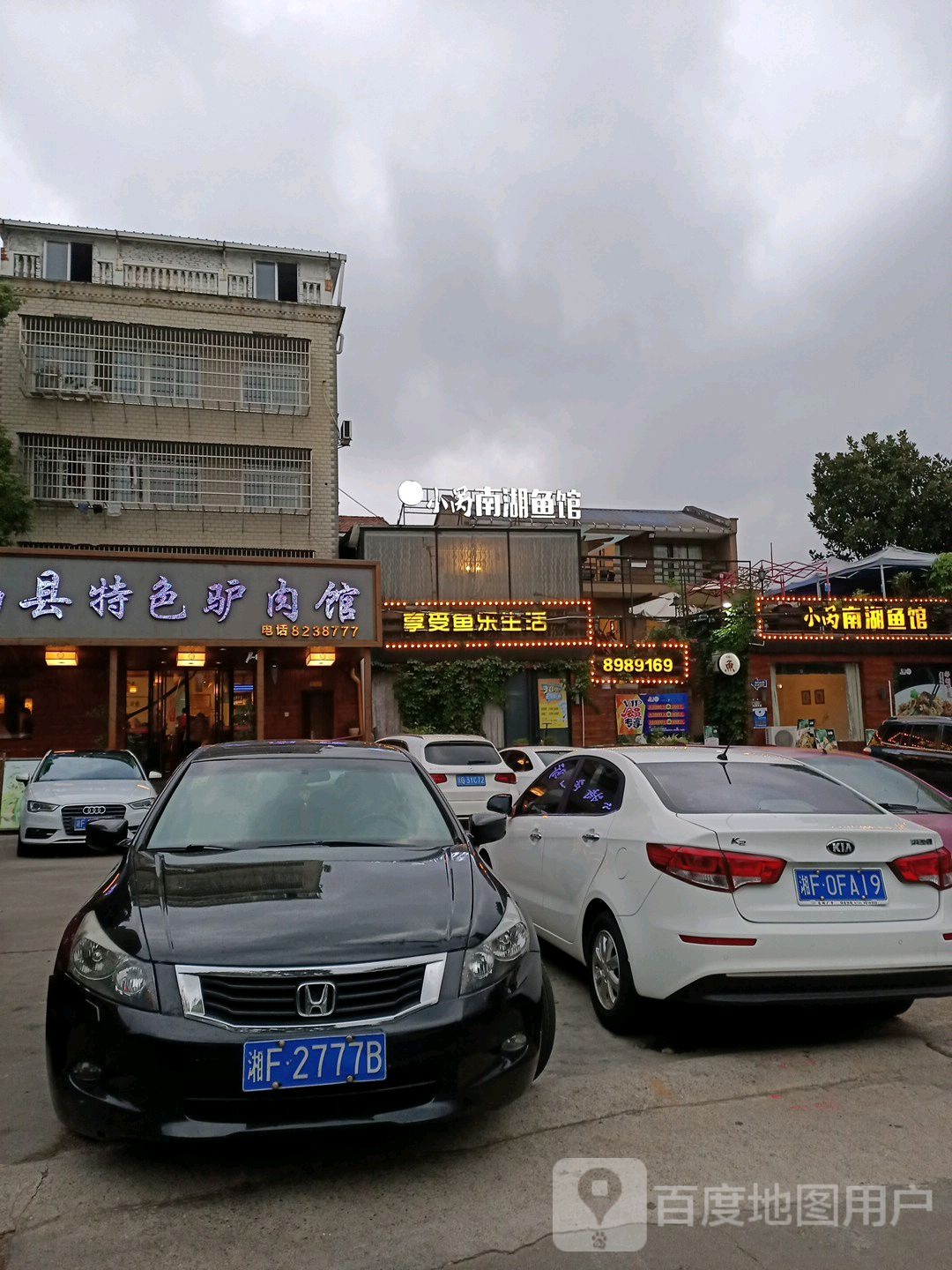 小呙鱼馆(千亩湖店)