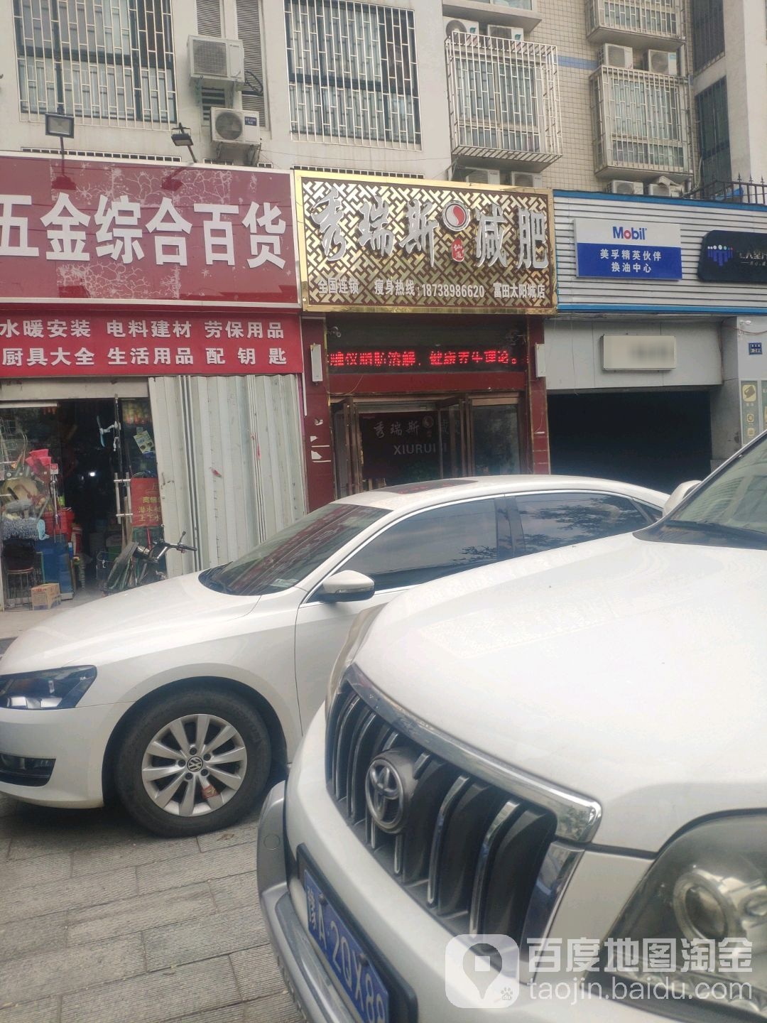 秀瑞斯健身(富田太阳城店)
