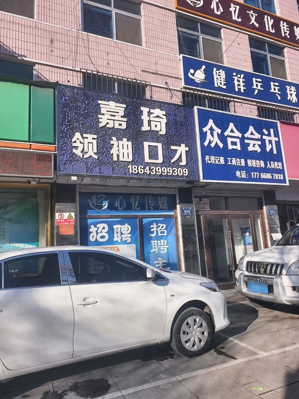 健祥乒乓球馆