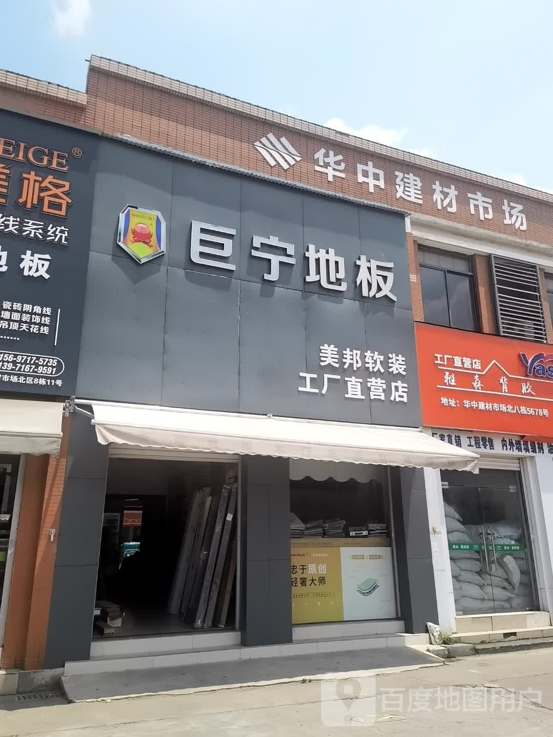 雅森防水工厂直营店