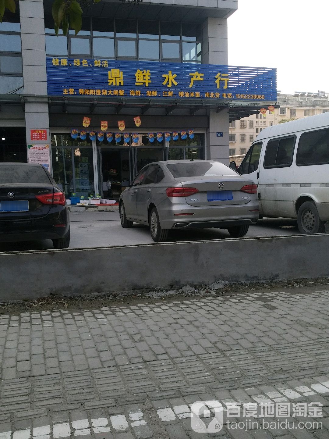 鼎鲜水产行(翠岗路店)