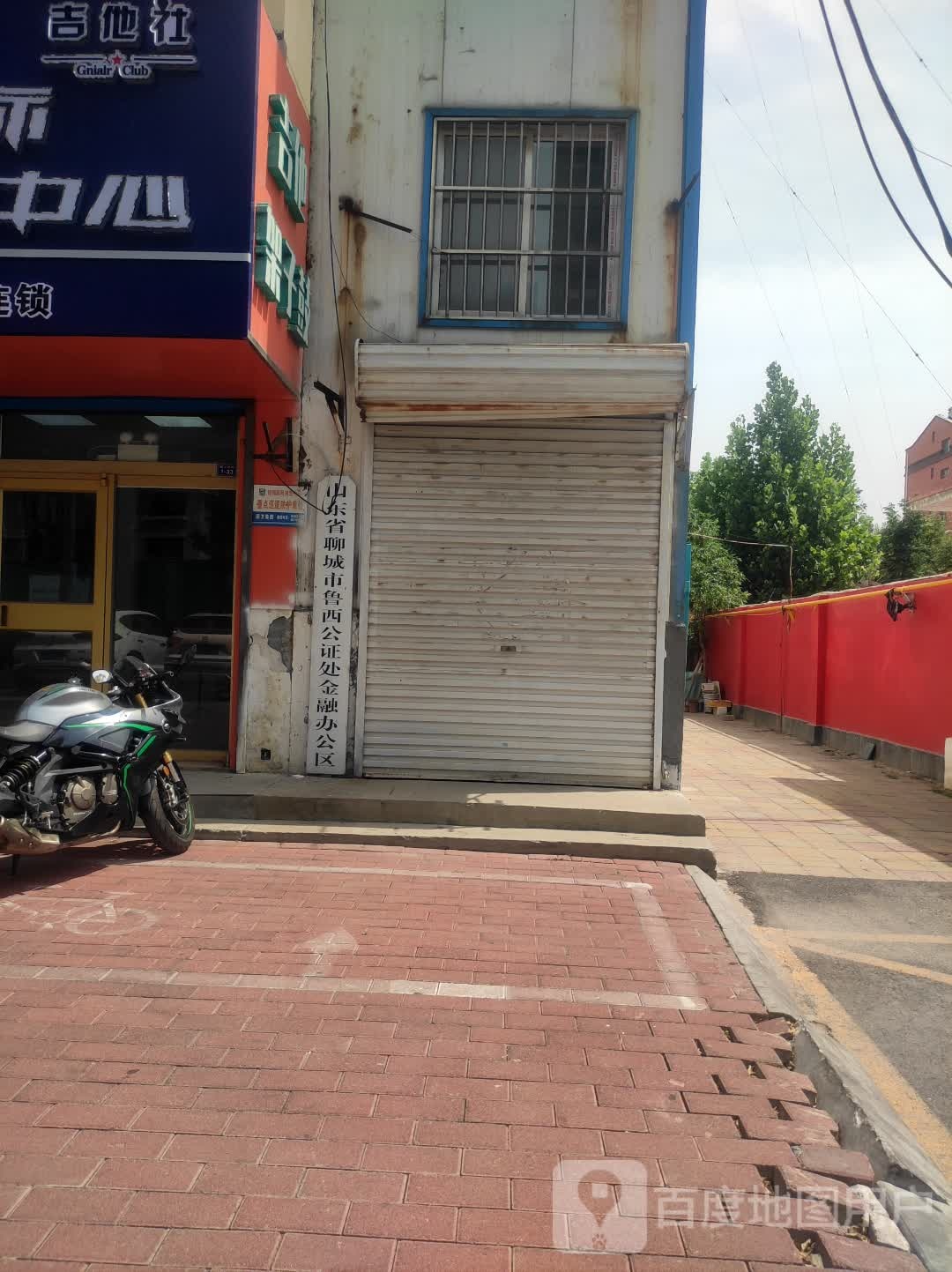 山东省聊城市鲁西公证处金融办公区
