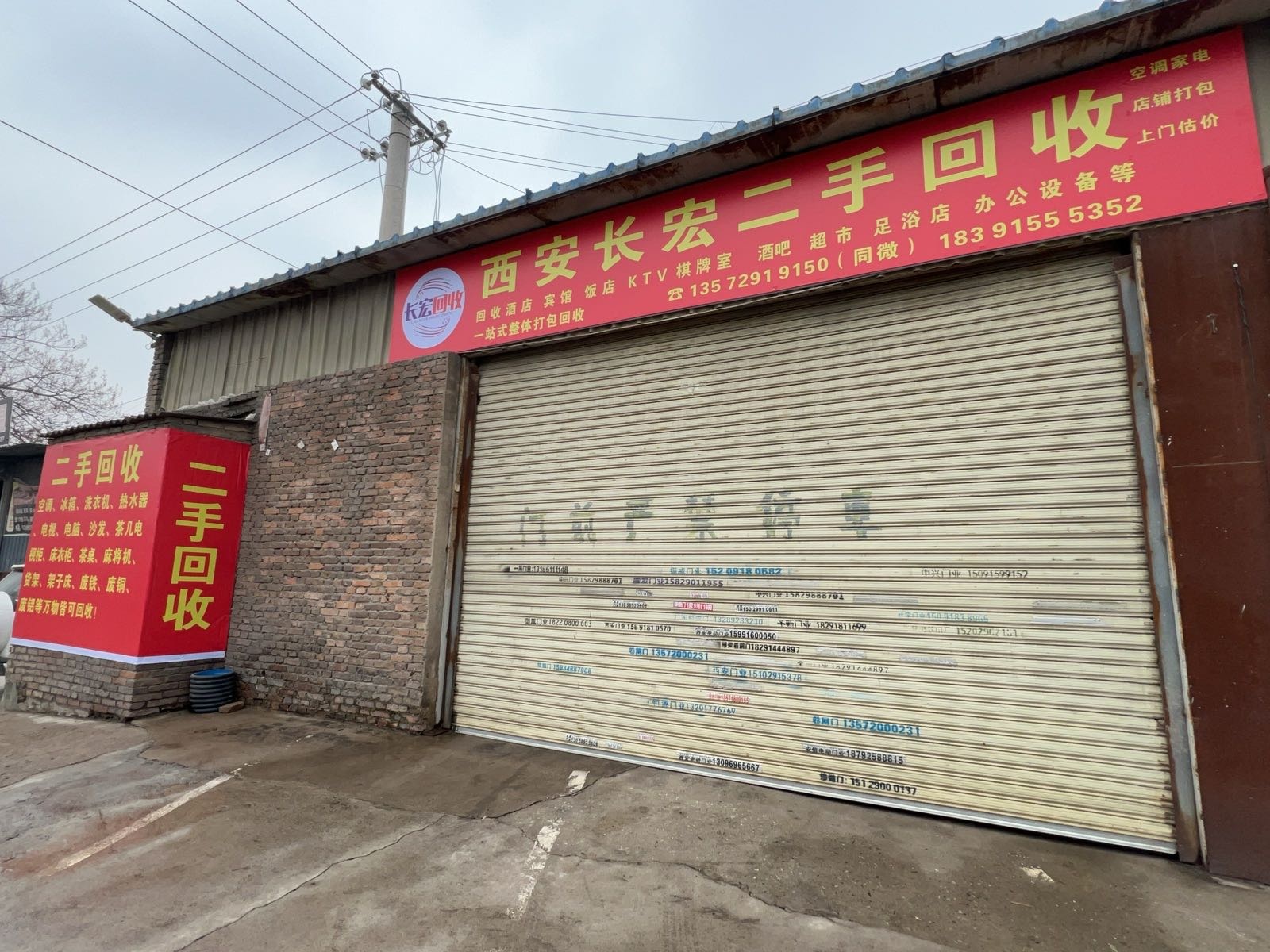 西安长宏二手回收
