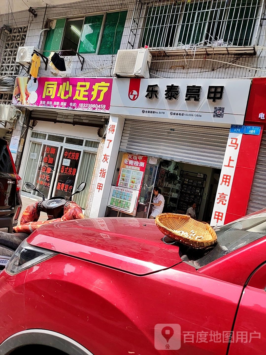 乐泰亮(园区店)