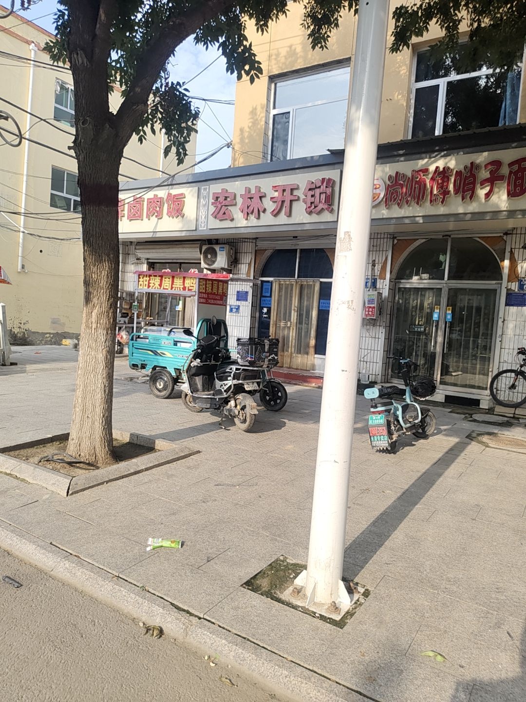 宏林开锁(永清店)