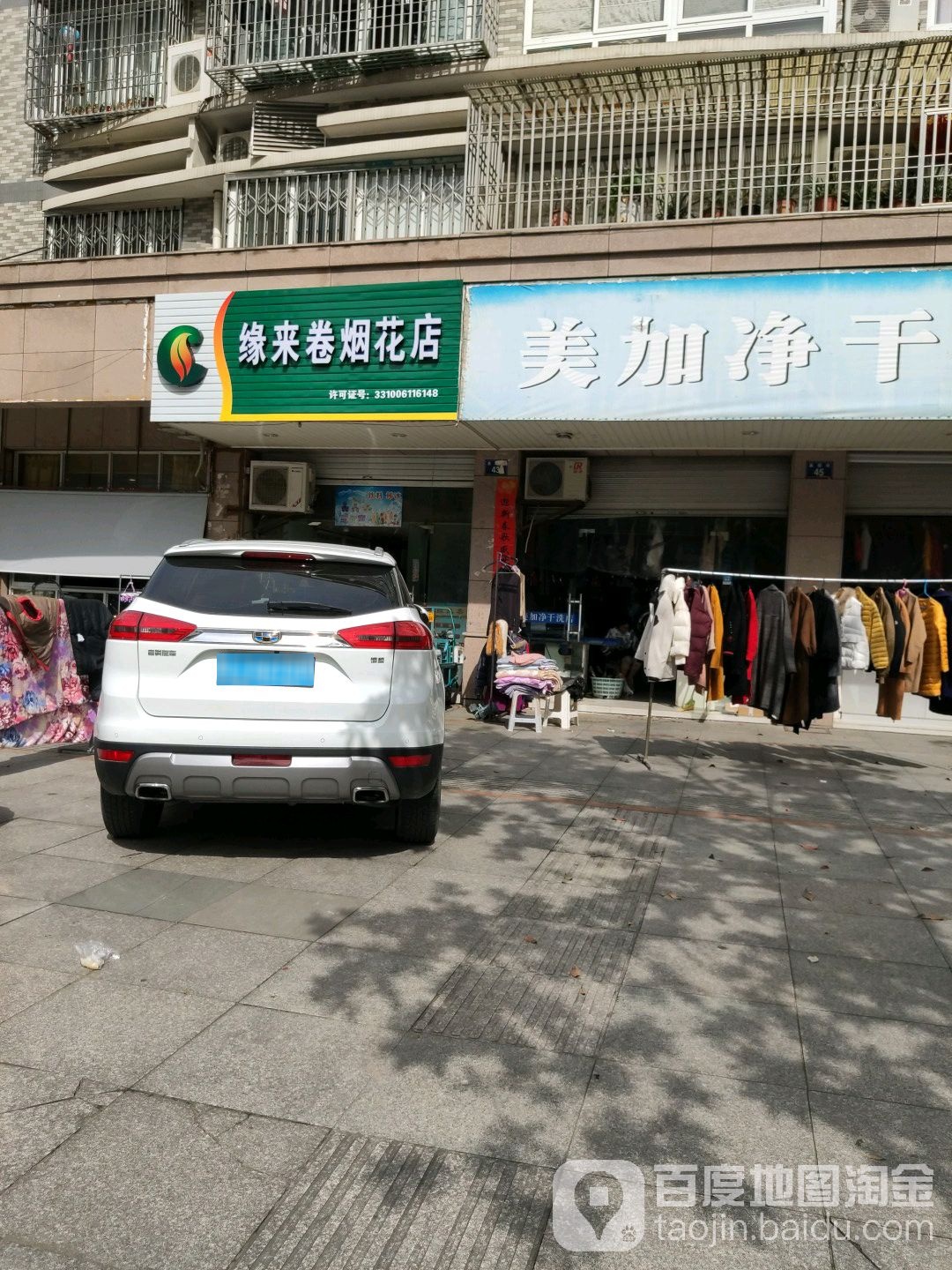 缘来卷烟花店(人民西路店)