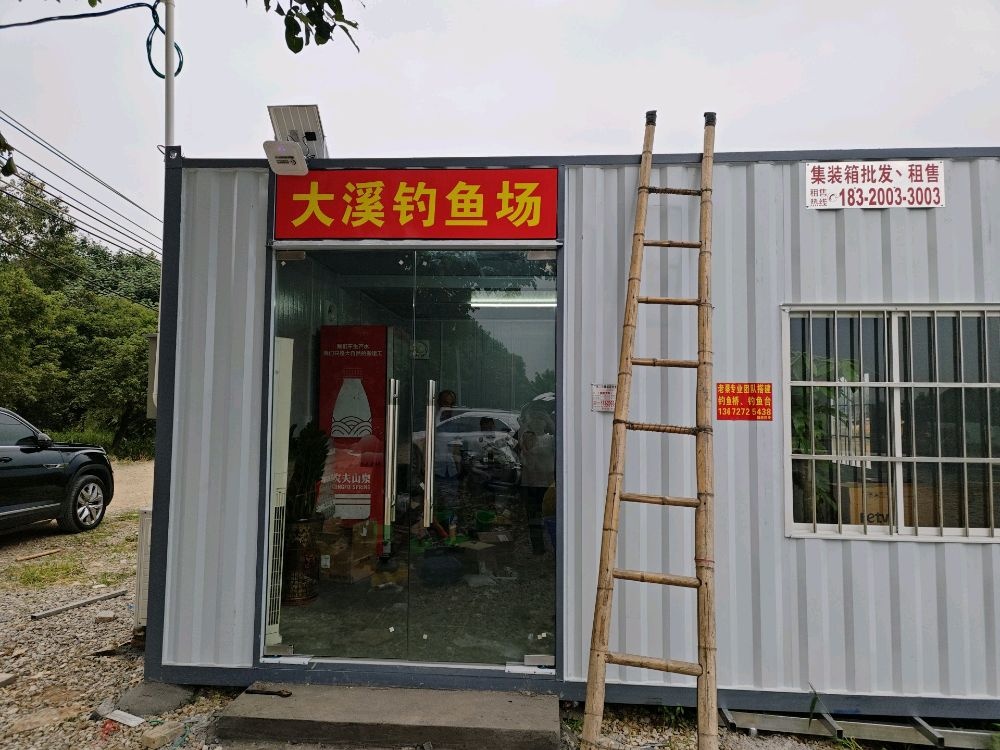 大溪休闲钓鱼场