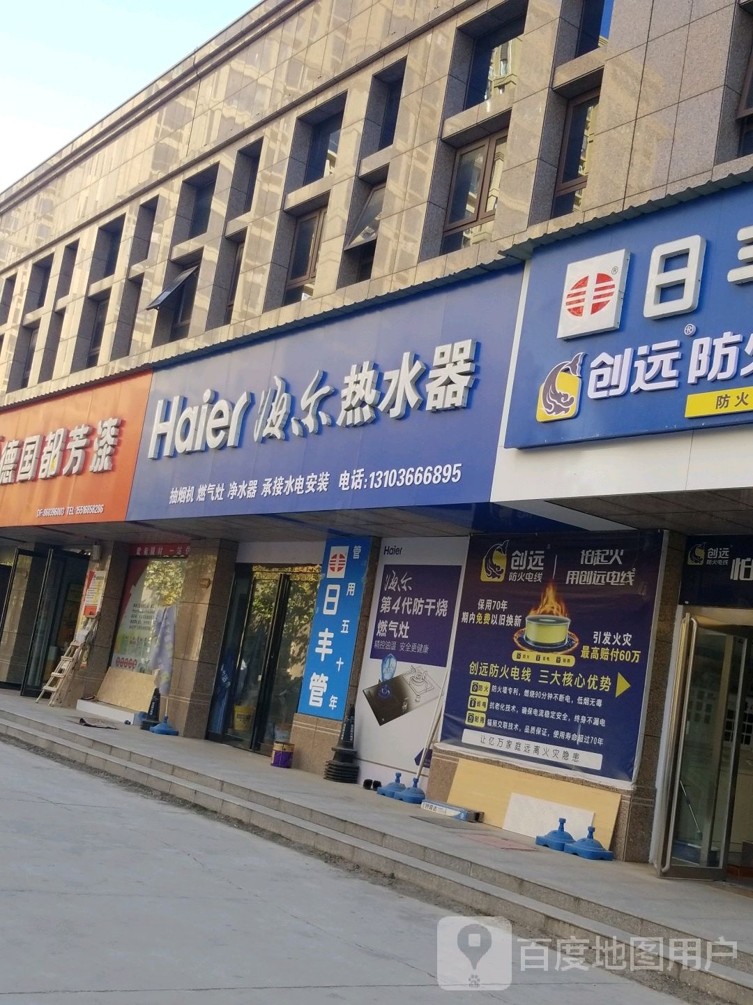 平舆县海尔热水器厨房电器(健康路店)