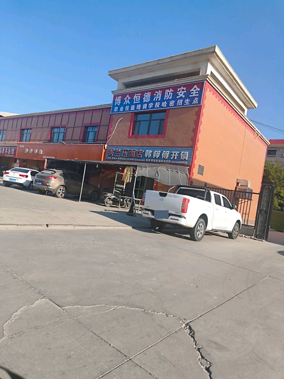 韩师傅开锁