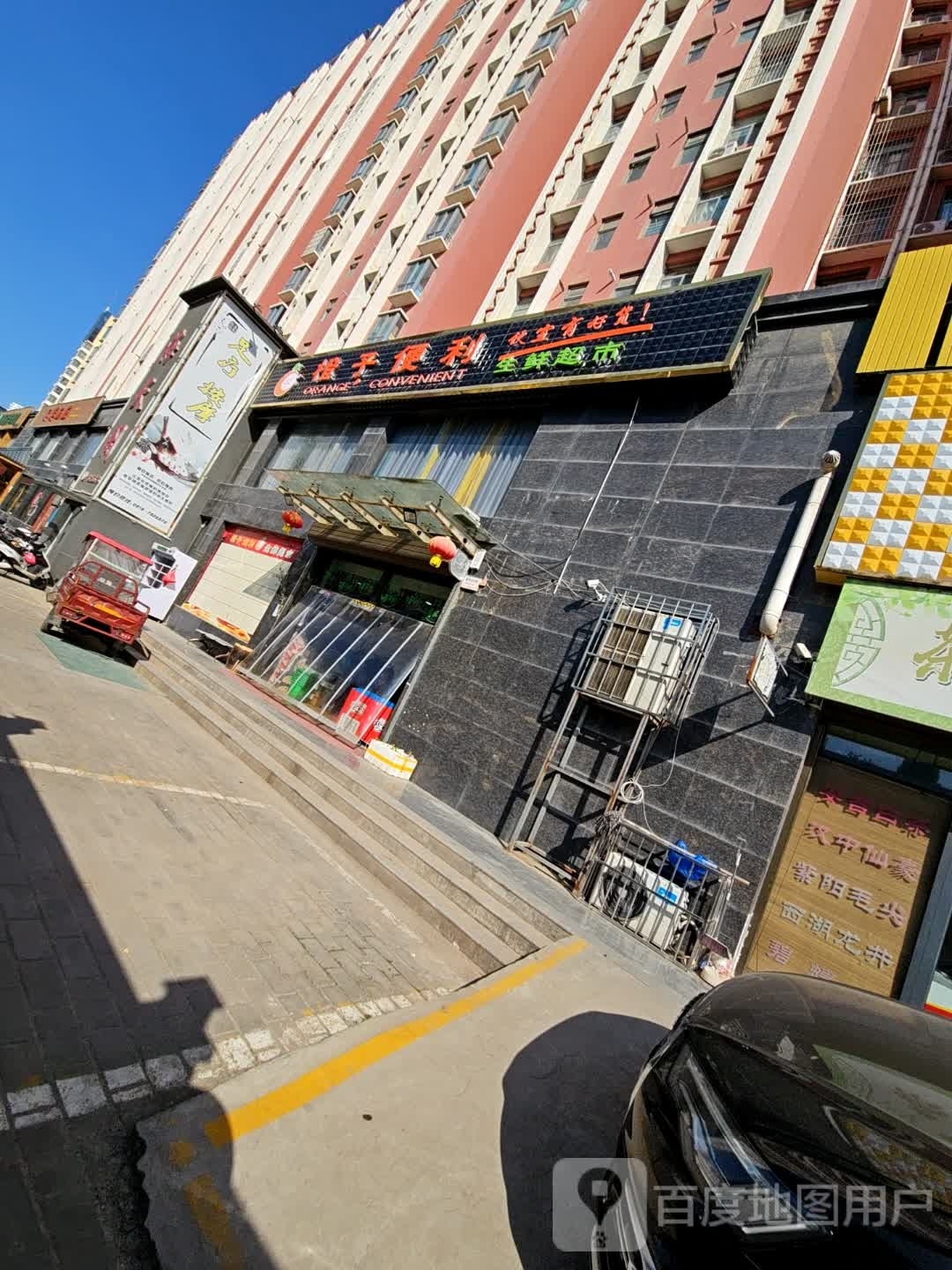 橙子便利生鲜超市(白云佳苑店)