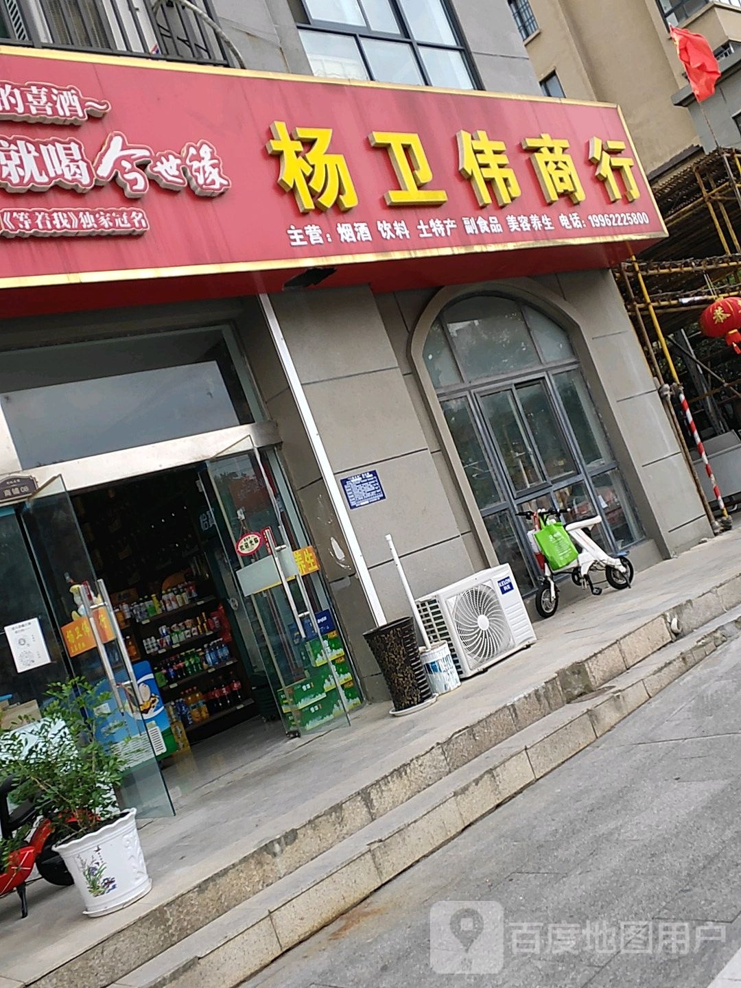 杨魏北路商行