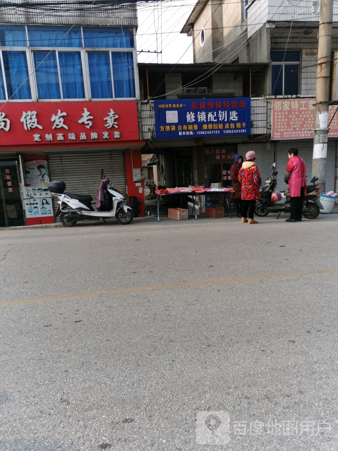 修锁配钥匙