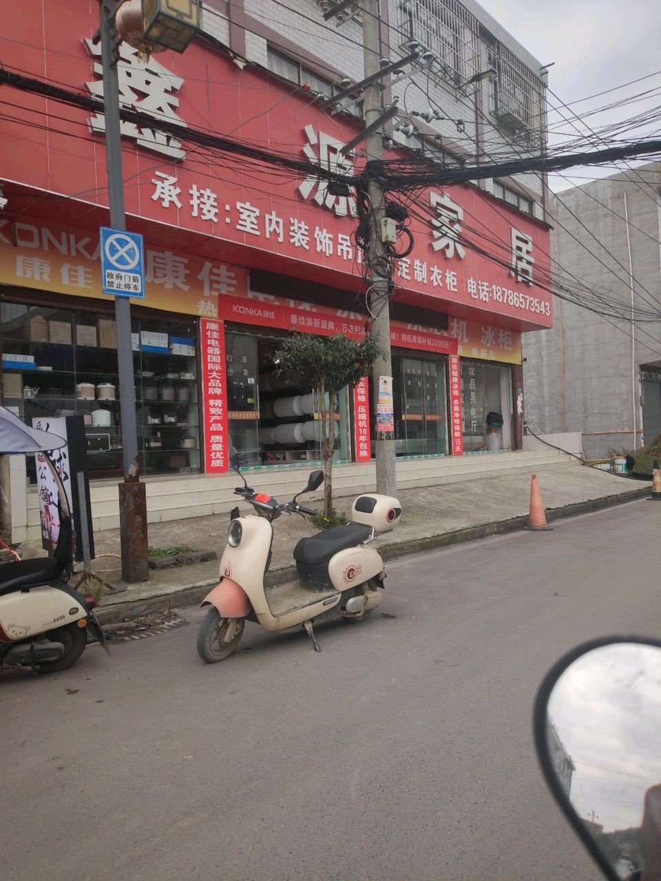 鑫源家电