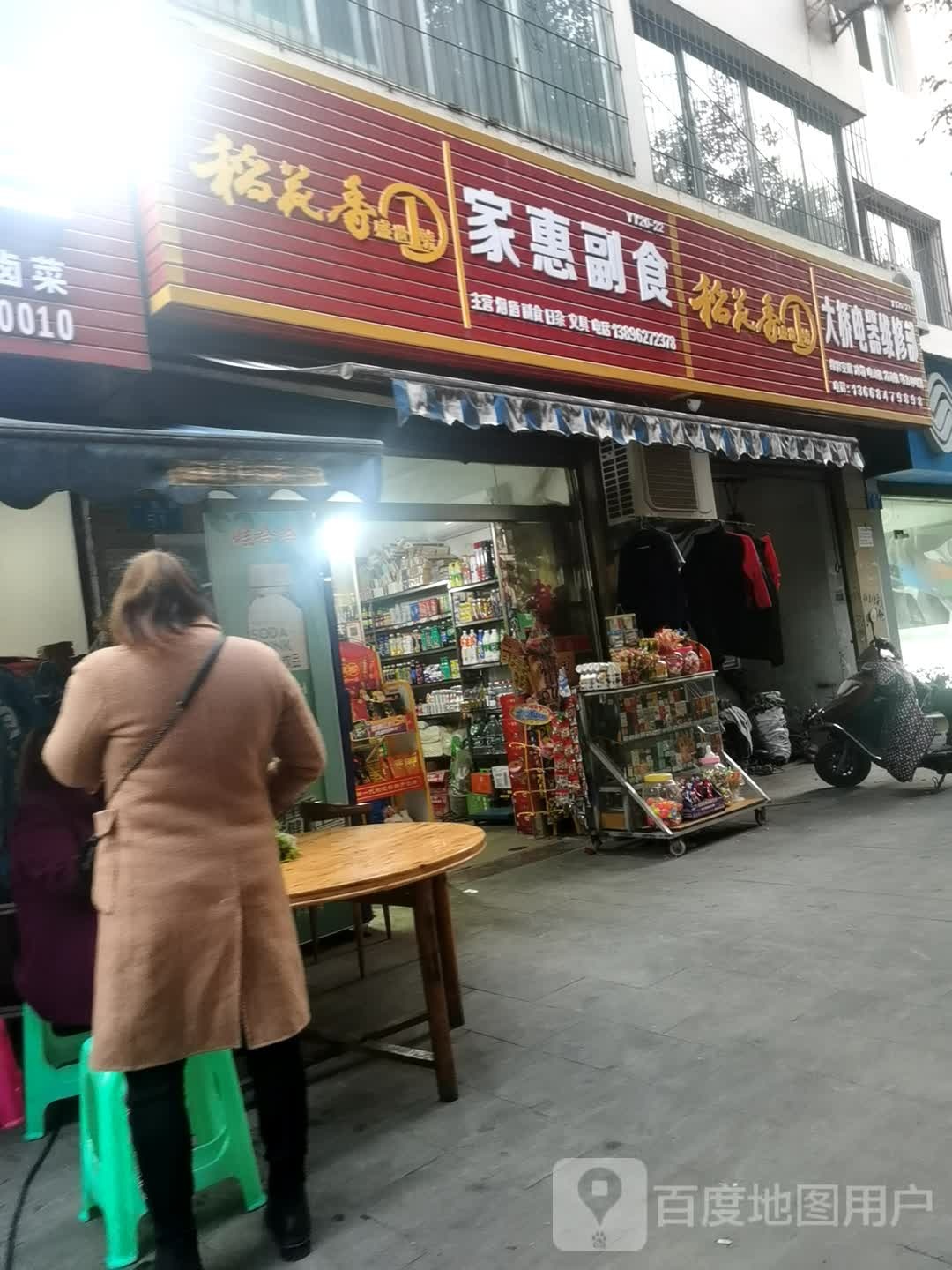 大桥电器维修部