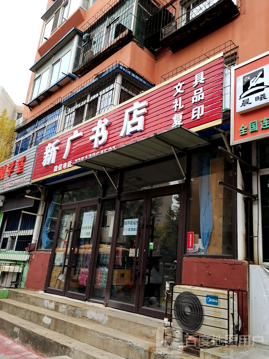新广书店