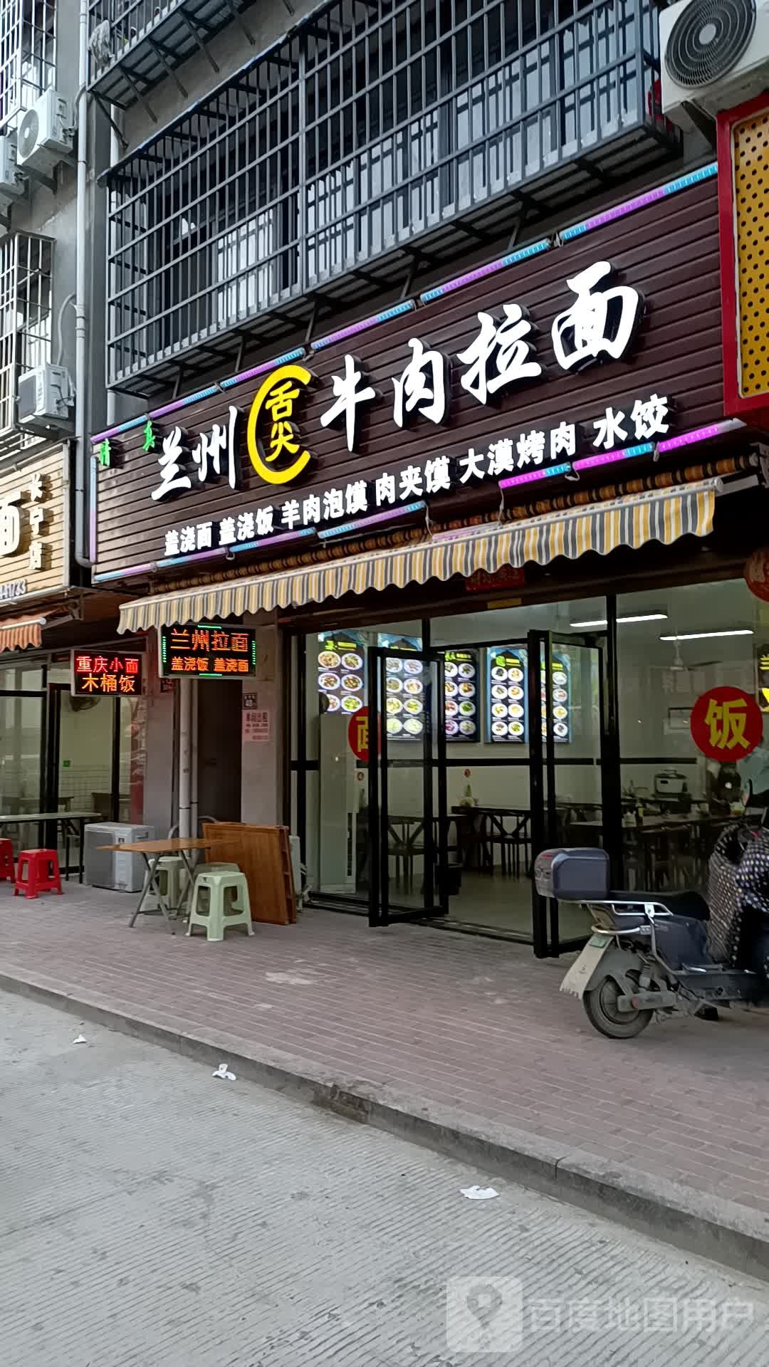 清真兰州舌尖牛肉拉面