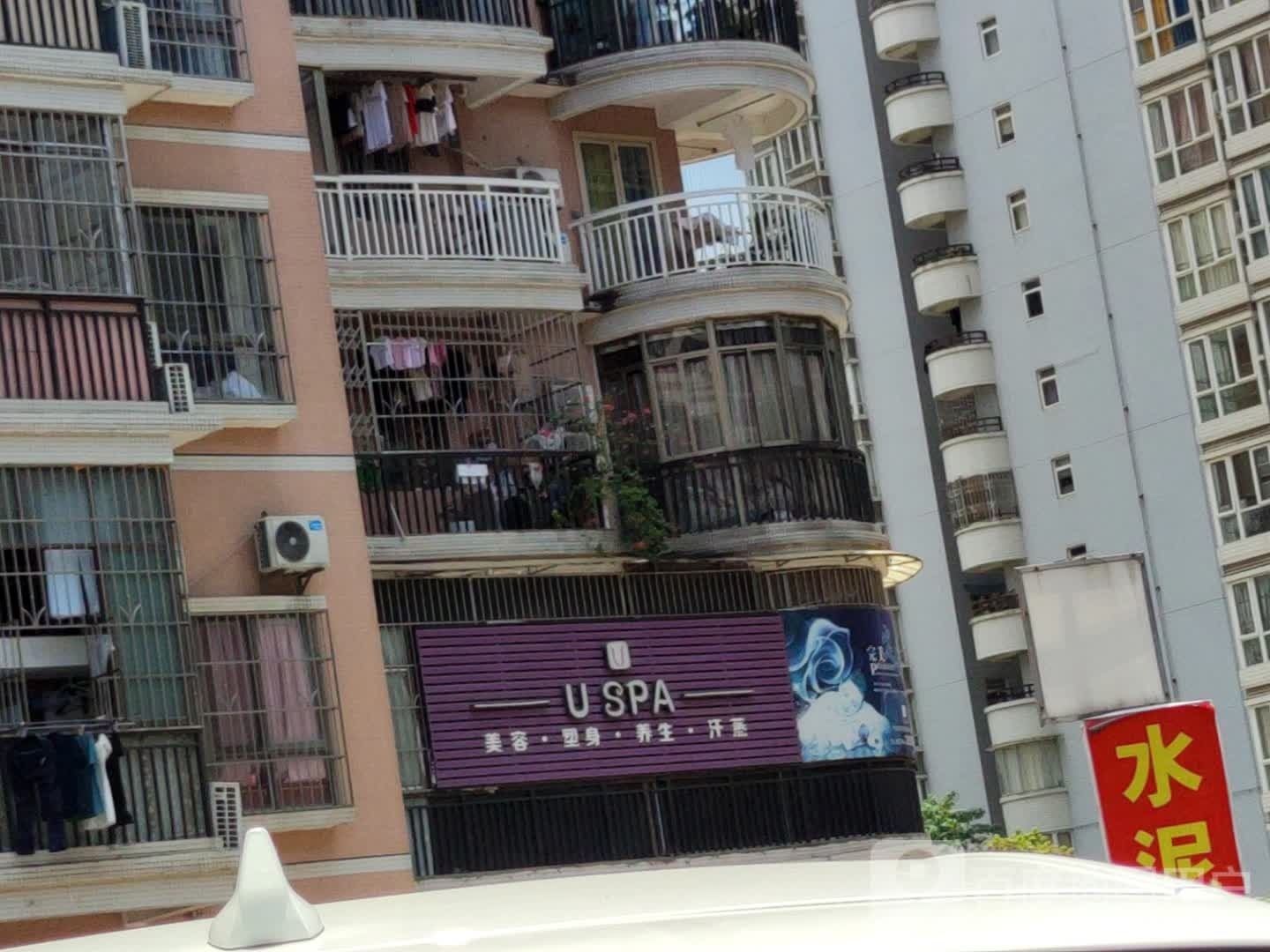 U SPA头疗美容养生馆(阳光半岛店)