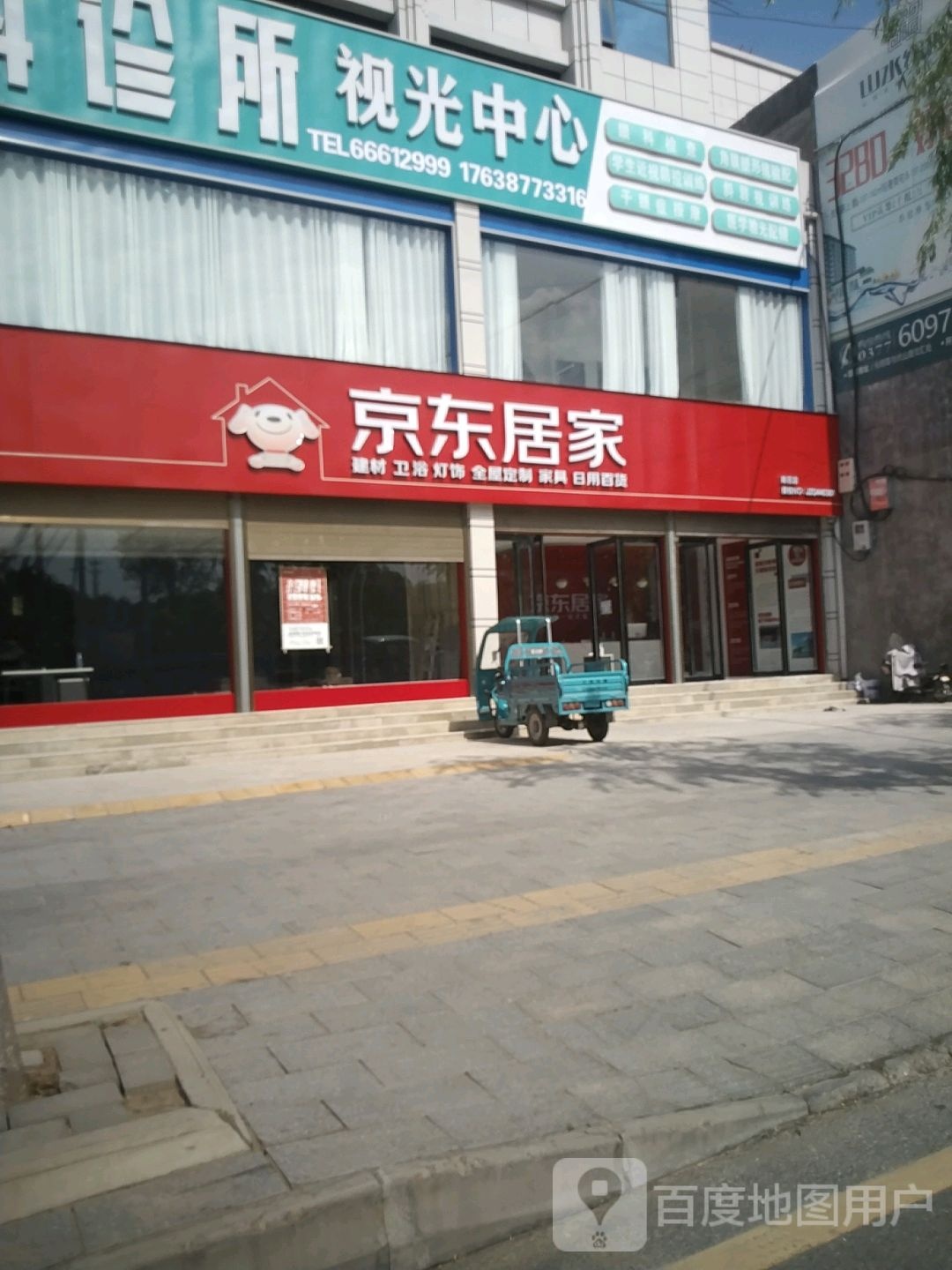 京东居家(黄洋路店)