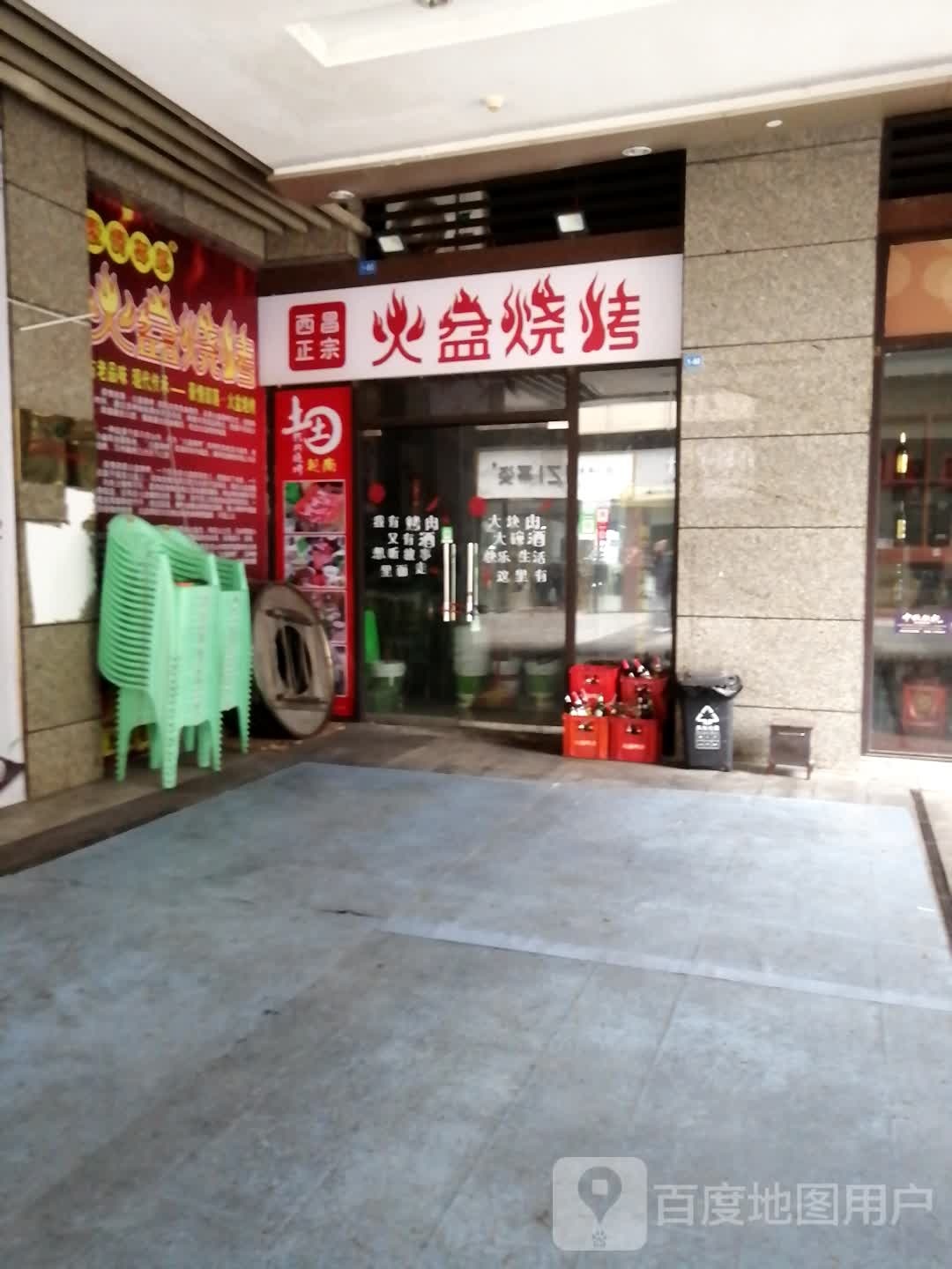 西昌正宗火盆烧烤