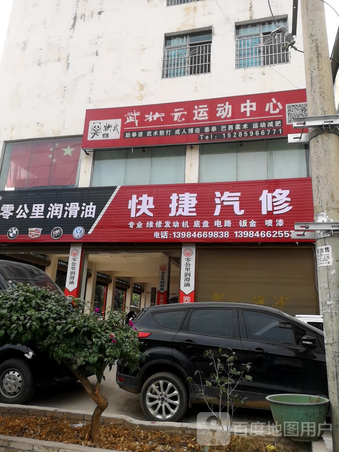 武状元运动中心