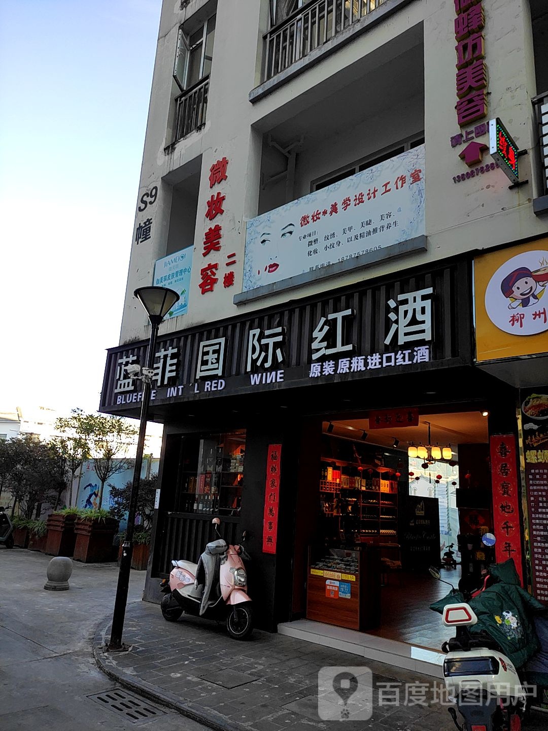 蓝菲国际红酒