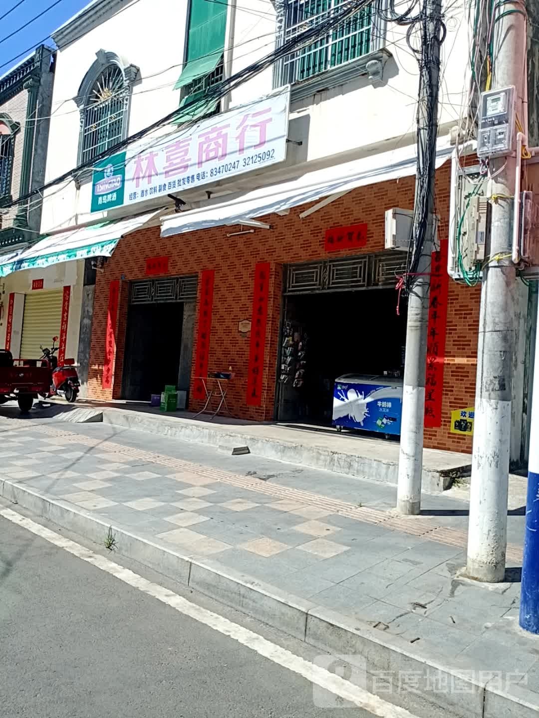 林喜商行