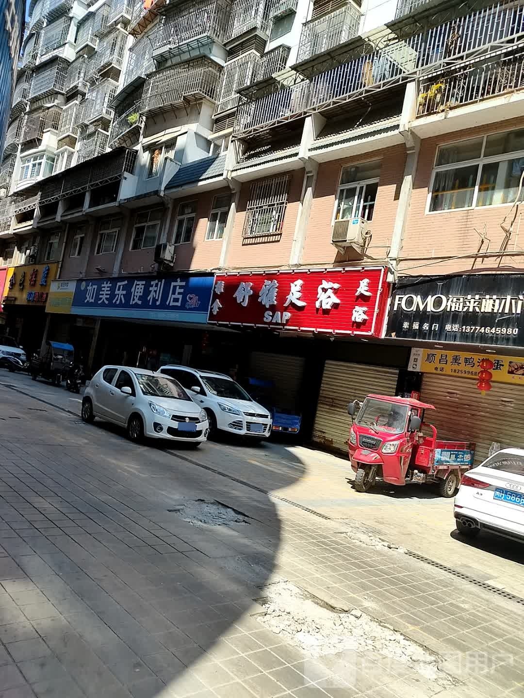 舒雅足疗