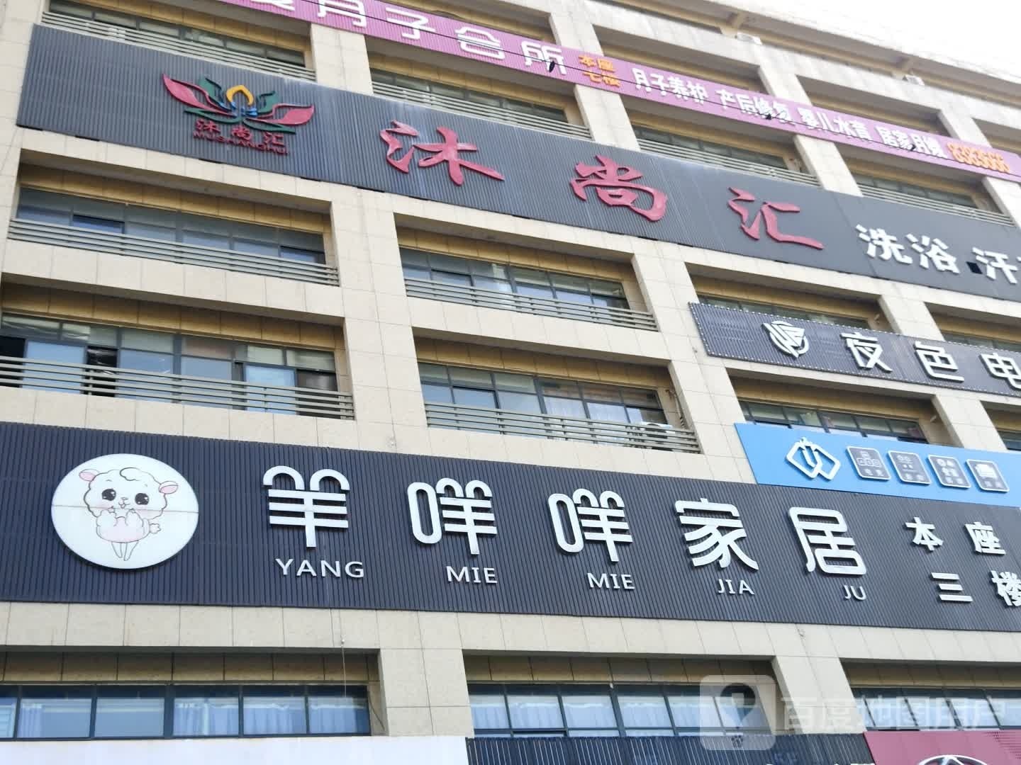 沐尚汇洗浴汗蒸