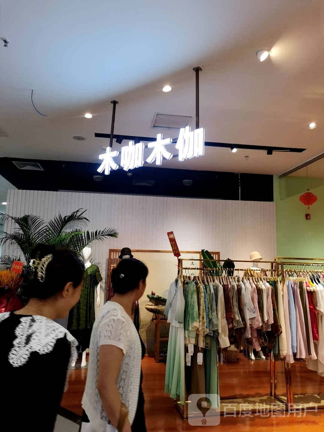 木湾咖蕖木伽(鑫乐汇购物广场店)