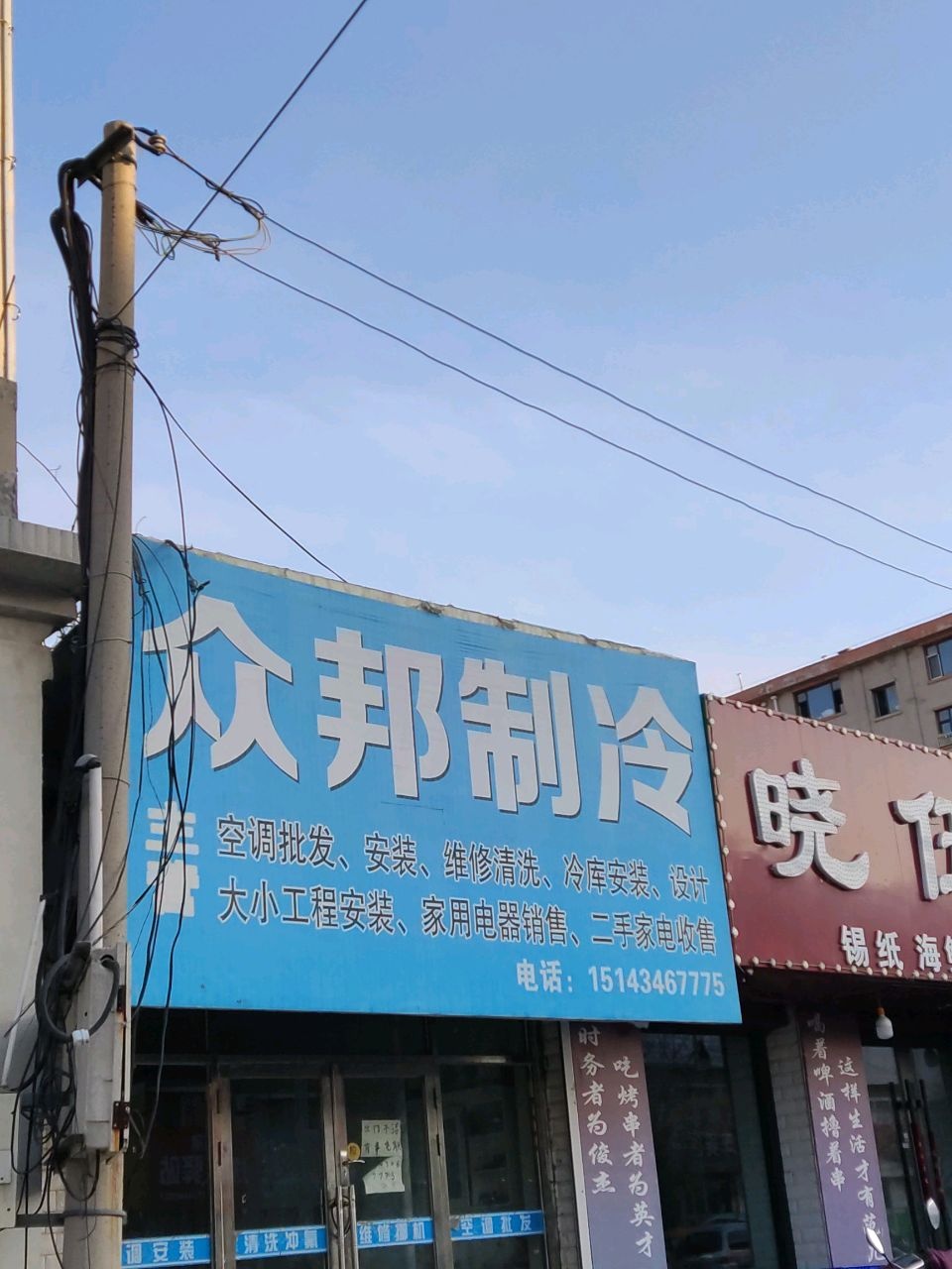众邦制冷