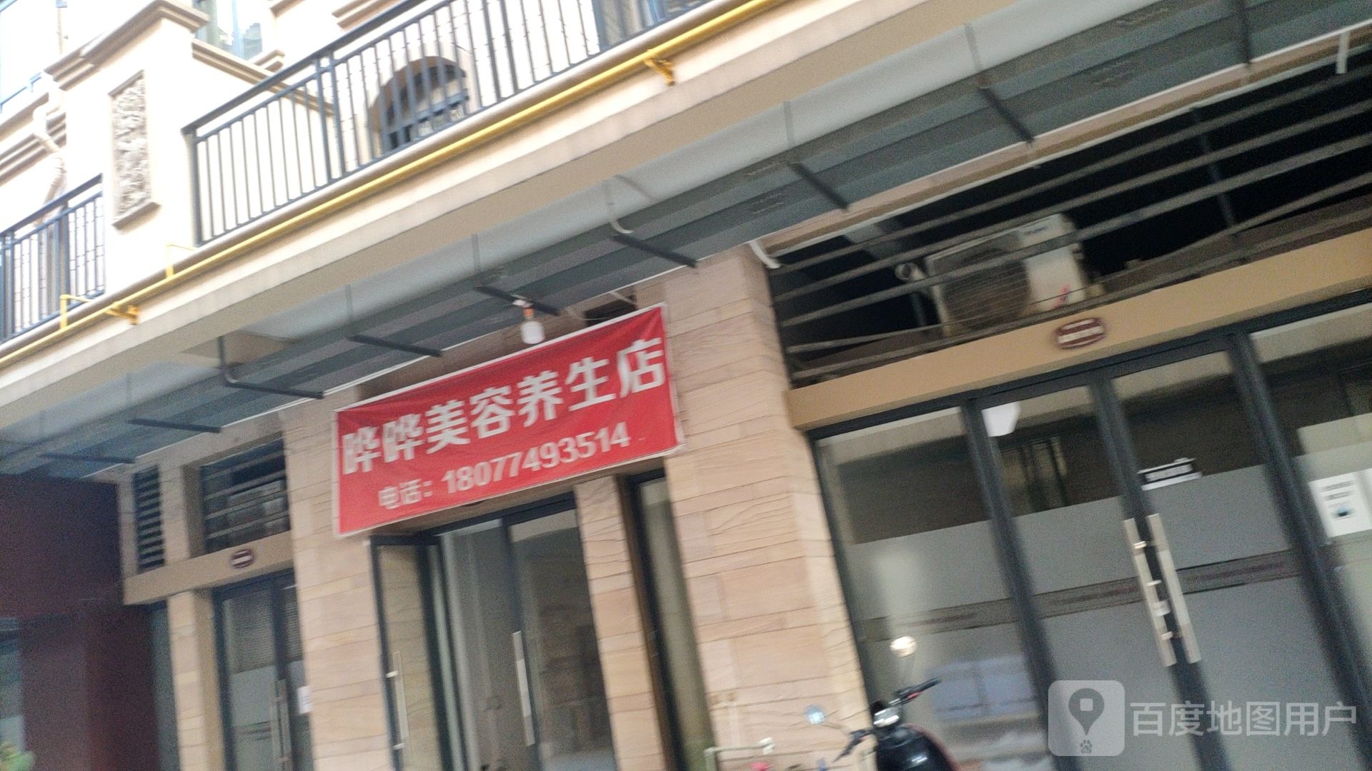 很晔龋圈晔美容养生店