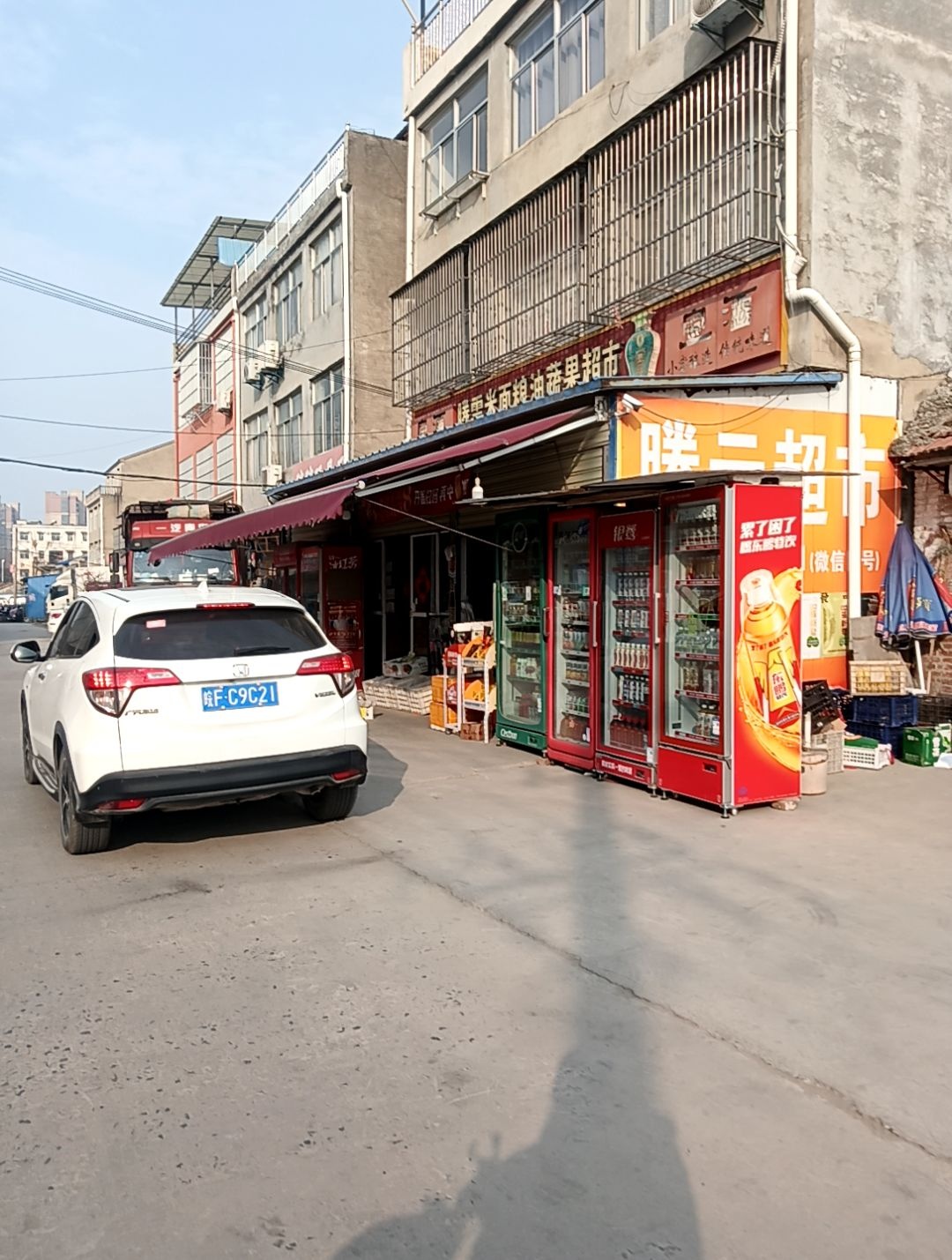 腾云超市(五里郢农场店)