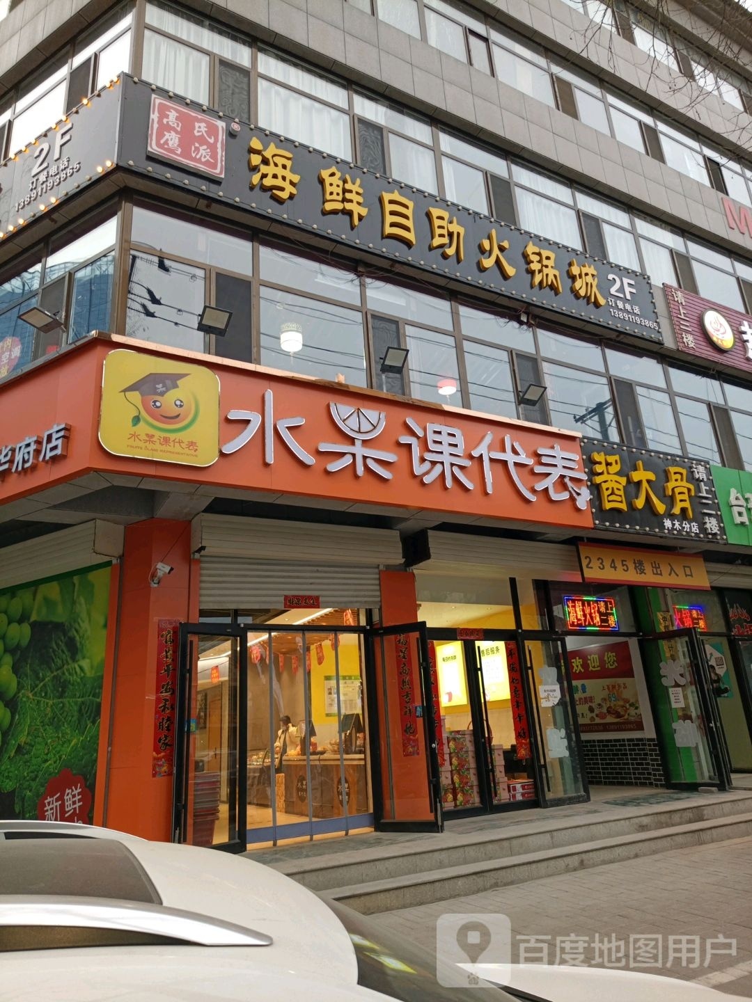 高氏鹰派59元酱大骨海鲜自助火锅城(神木分店)