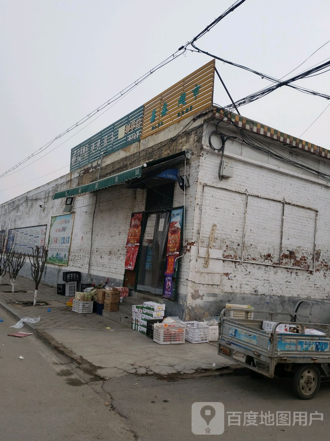 欣欣超市