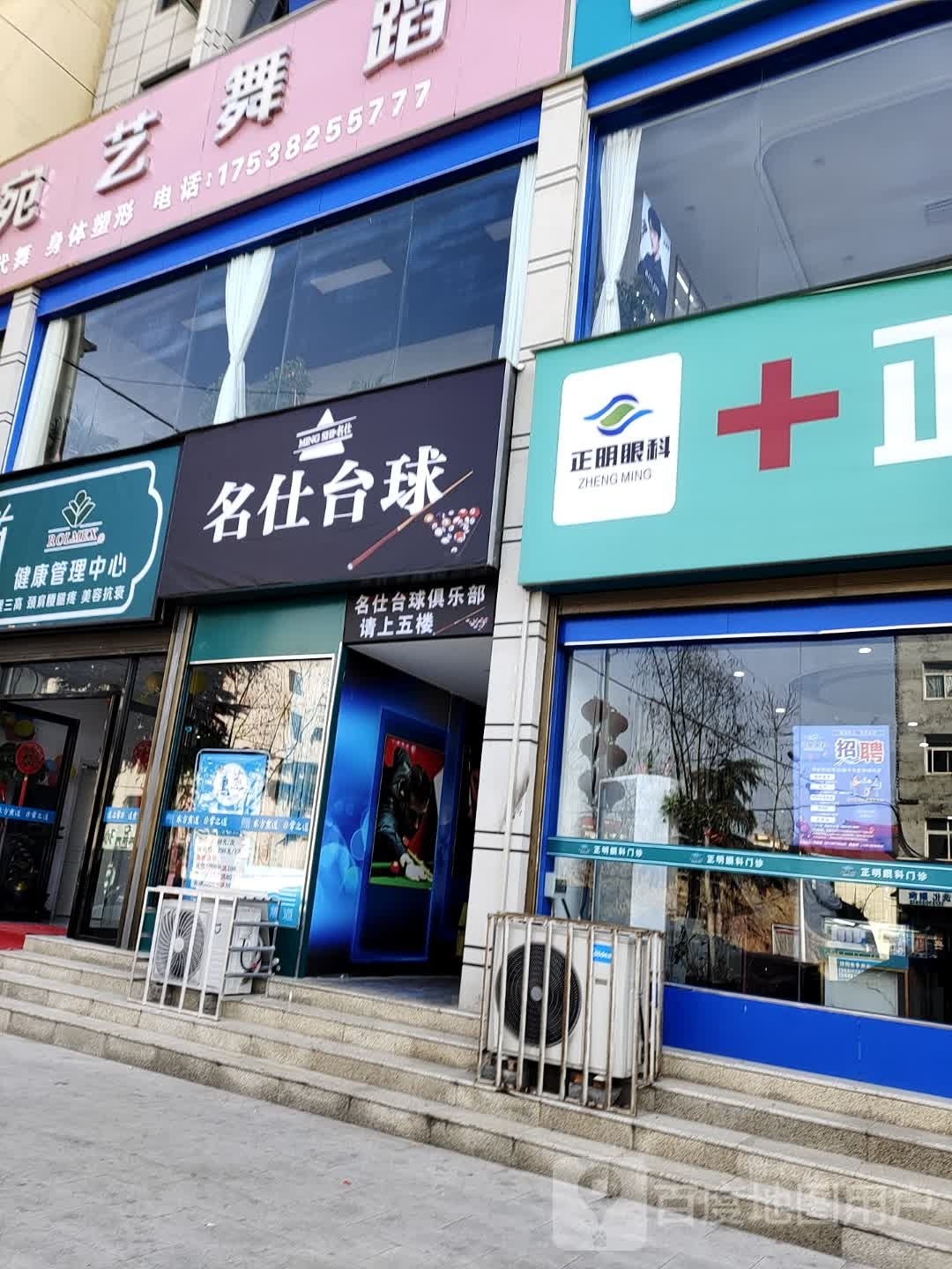 名仕台球(黄洋路店)