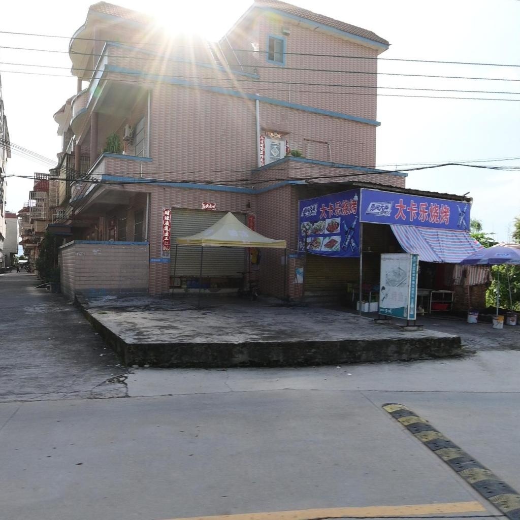 大卡乐烧烤