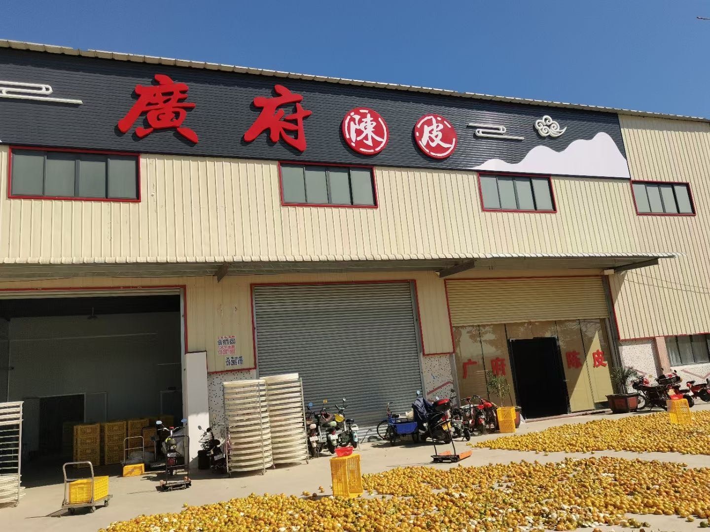 江门市新会区广府陈皮茶叶有限公司