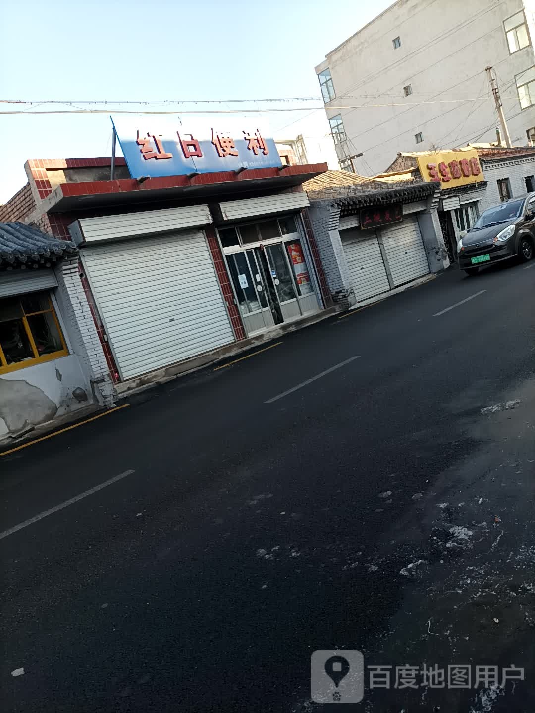 红日便利