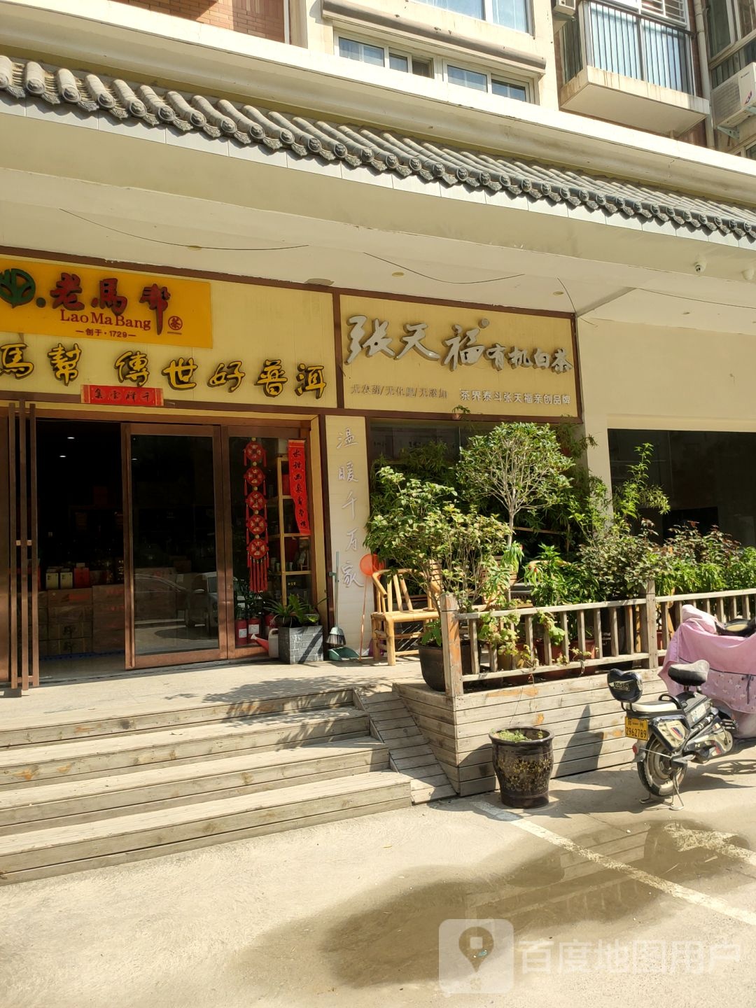 福鼎白茶(河南丰庆路茶文化街专卖店)