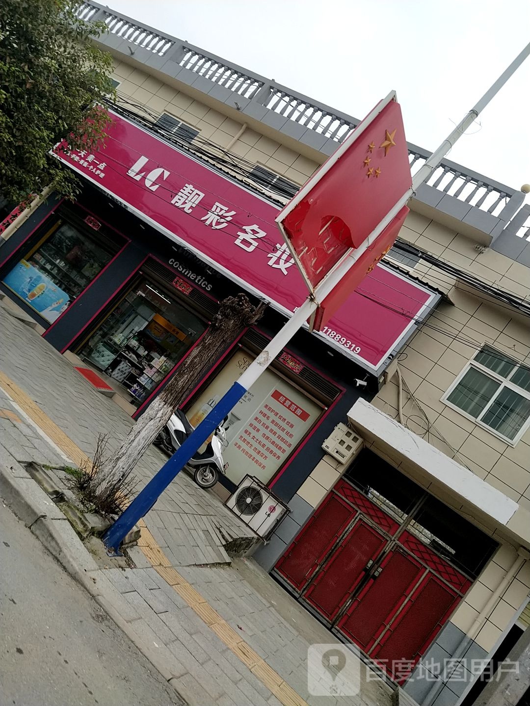 靓彩名妆(乌海线店)