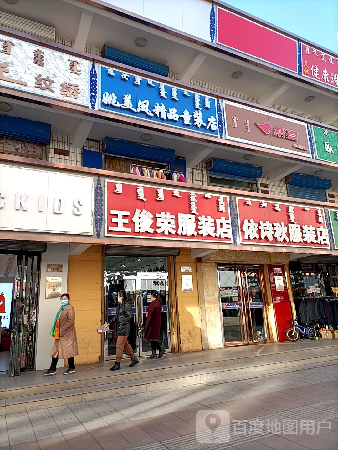姚美凤精品童装店
