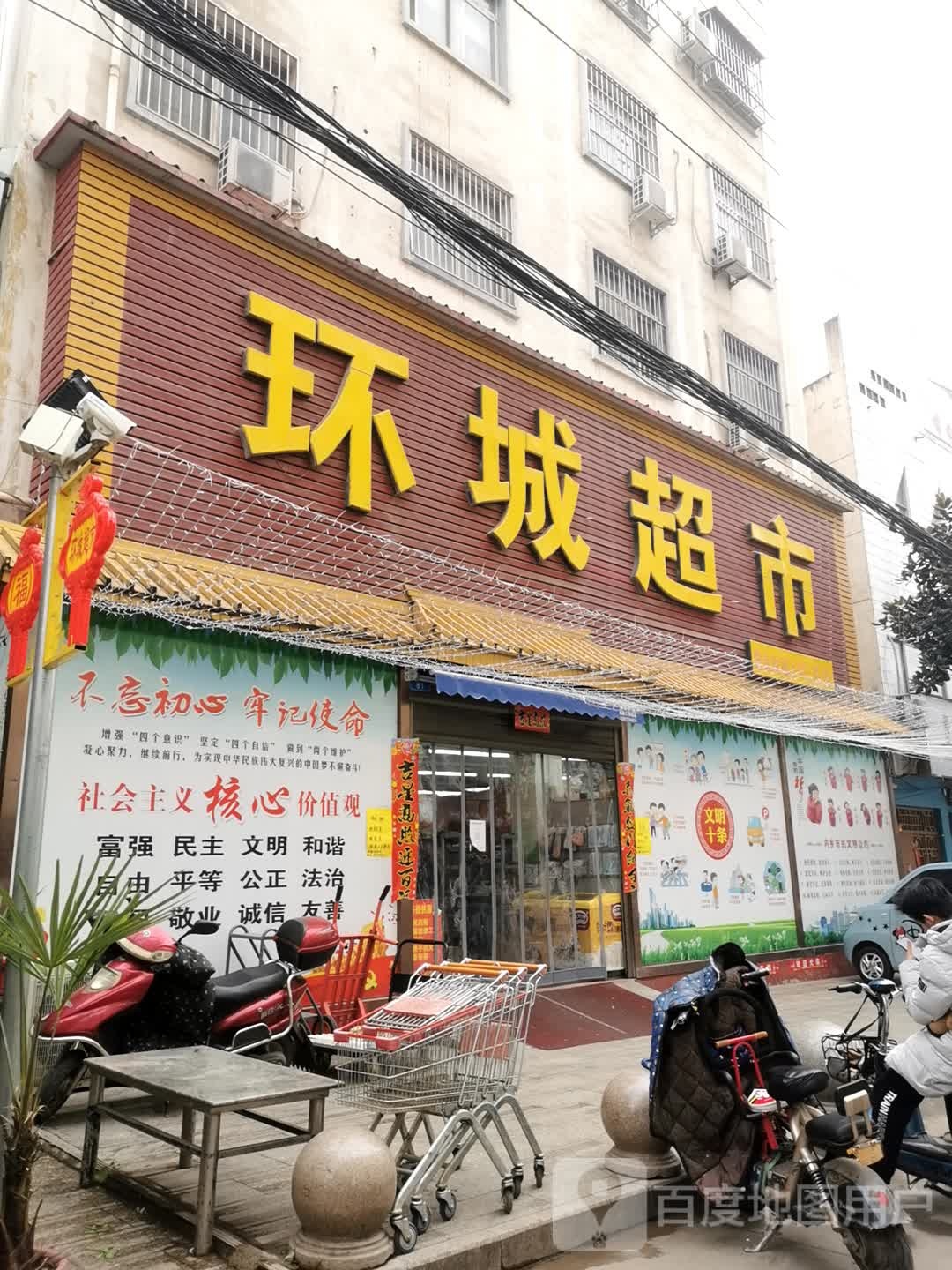 内乡县环城超市(公园南路店)