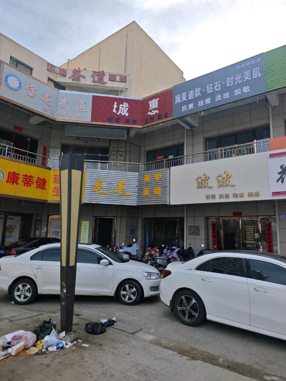 润美迪欧·钻石·时光美肌(阳高体验店)