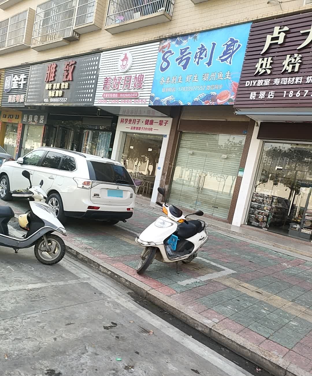 8号刺身