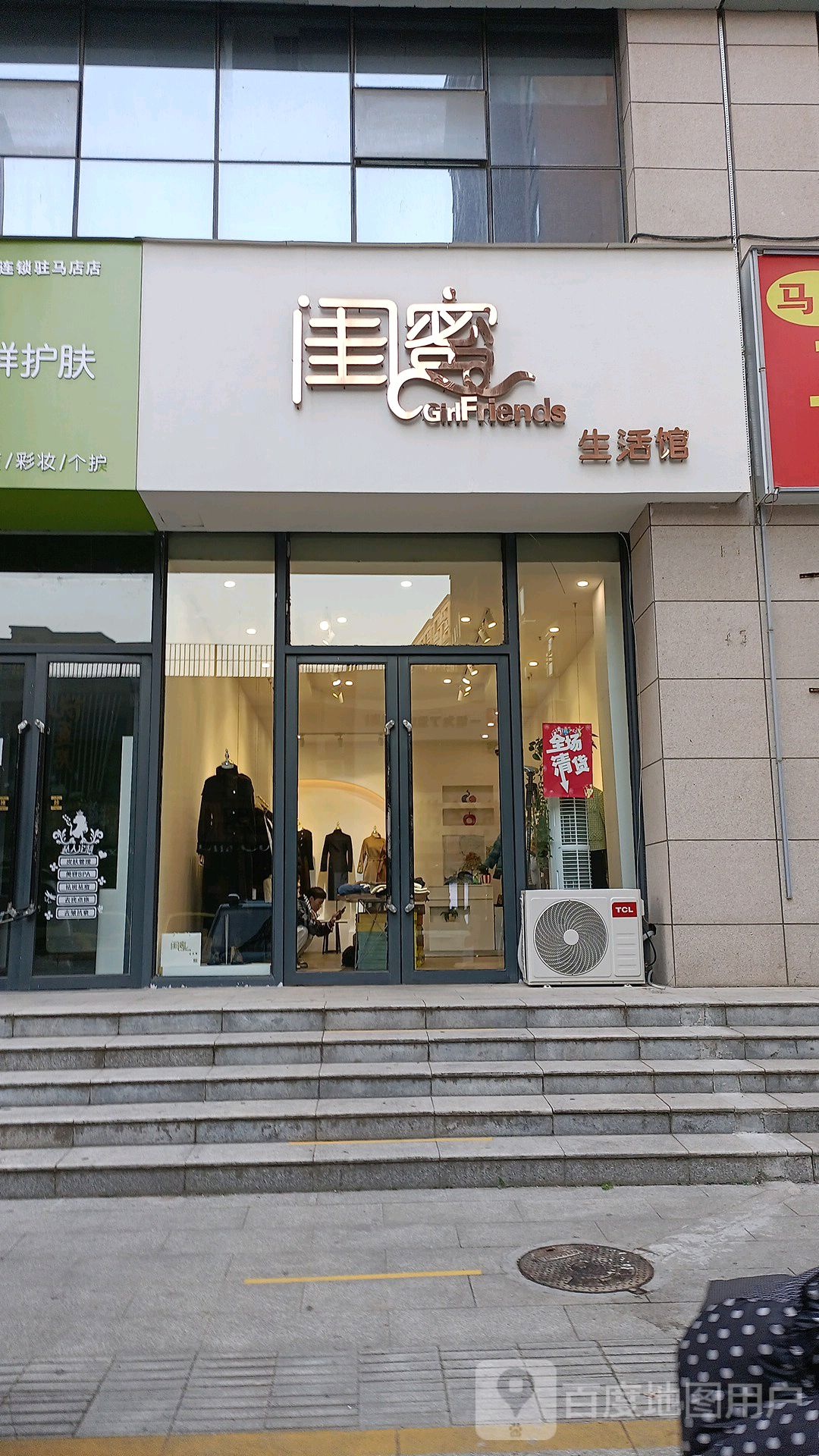 闺蜜生活馆(乐山大道店)